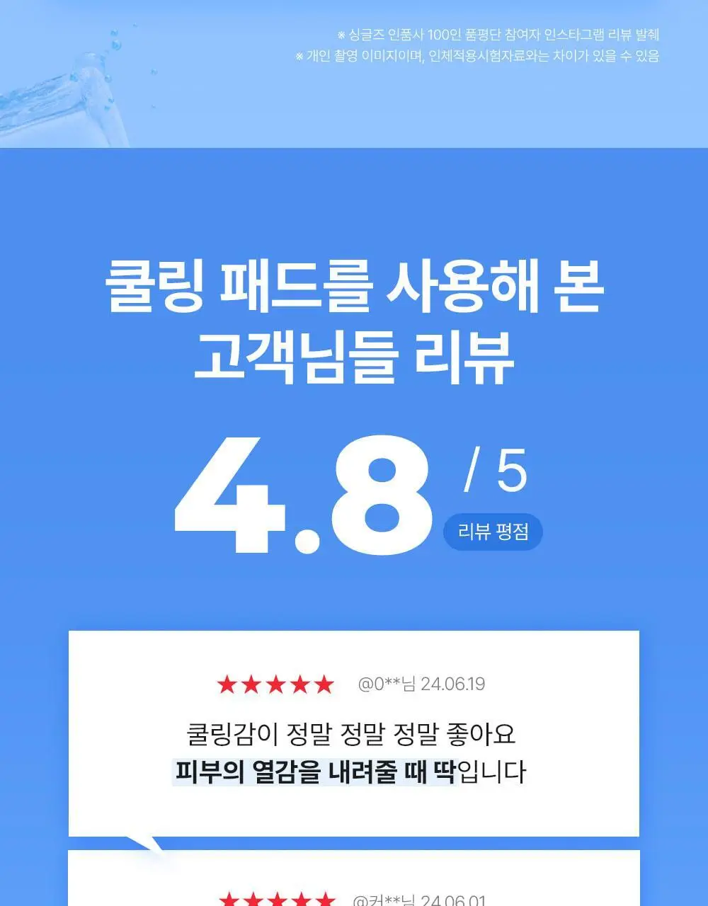 [빙하수쿨링패드/더블기획] 셀퓨전씨 포스트 알파 쿨링 패드 70매 더블기획(쿨링/시카쿨링) 상세페이지 11